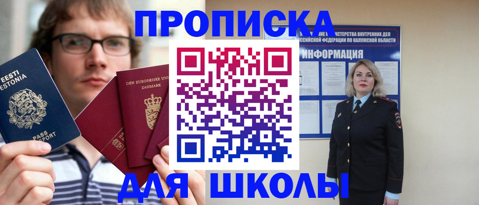прописка для школы в Калязине