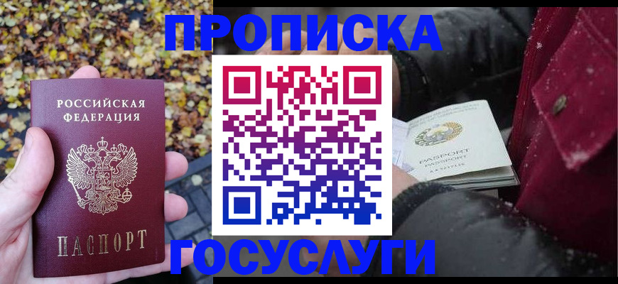 временная прописка в Калязине